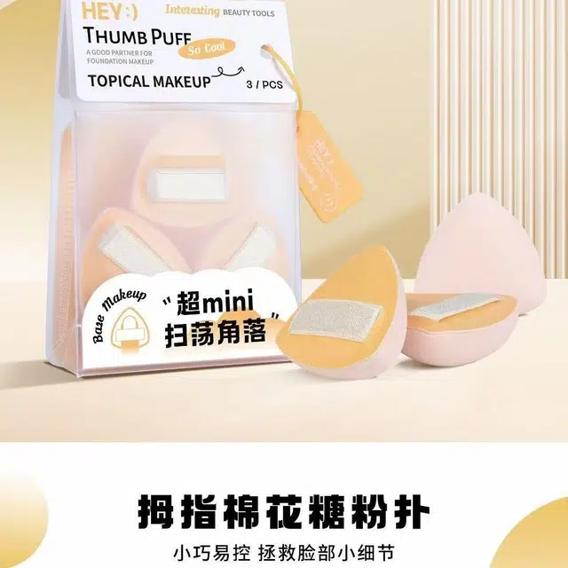 玛莉安  拇指棉花糖粉扑小巧易控拯救细节不留死角精细致 修容