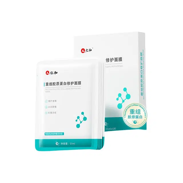 仁和 重组胶原蛋白面膜 淡纹舒缓提亮保湿滋润修护补水晒后修复 油性肤质干性肤质混合型肤质
