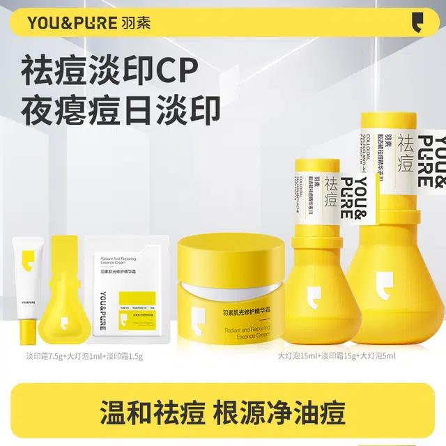 羽素 护肤套装 大灯泡精华+淡印霜速瘪痘痘淡化痘印 祛痘舒缓保湿修护控油