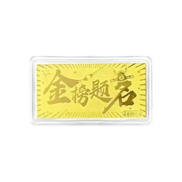 金临门 金榜题名 逢考必过 学业有成 事业上岸 前程似锦 足金 投资类 金条 男女同款情侣款