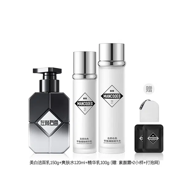 左颜右色 夏日极地美白水乳护肤套装 祛痘美白补水保湿 洁面乳+爽肤水+乳液三件套组合