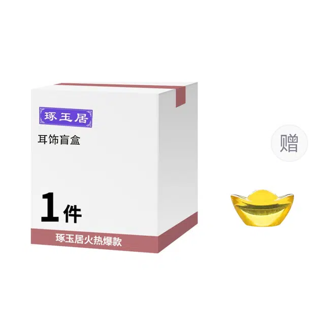 【盲盒 赠精美小元宝】 琢玉居 诸事顺利平安喜乐#好运耳饰 合成立方氧化锆 耳钉 女款