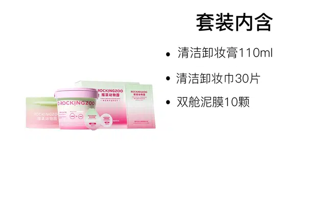 摇滚动物园 滋润清爽保湿护肤套装 控油清洁