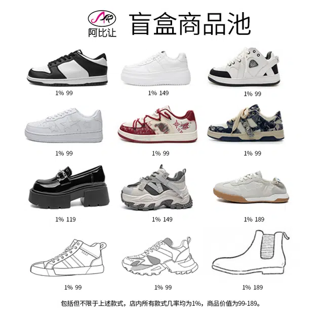 阿比让  时尚潮流休闲百搭鞋  男女同款  盲盒闷包