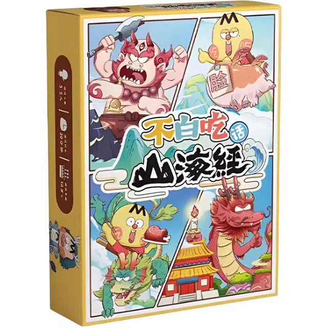游卡桌游 不白吃话山海经 桌游