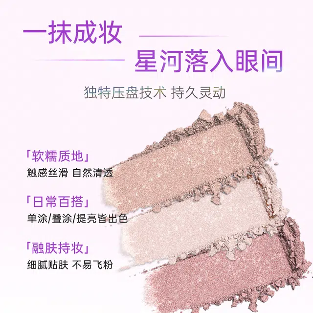 玫苏 单色繁星眼影牛朗色亮片闪片高光修容持久不脱妆一盘多用闪亮细腻提亮 易上色细闪自然持久不晕染修饰轮廓珠光大亮片