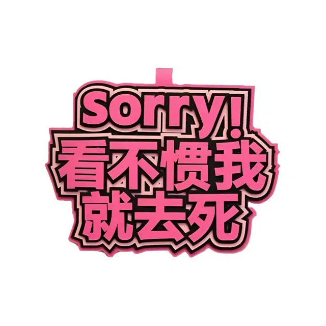 丹琴 我补药上学创意搞怪包包字牌挂饰搞笑发疯文学系列书包背包 毛毡 挂件 男女同款情侣款