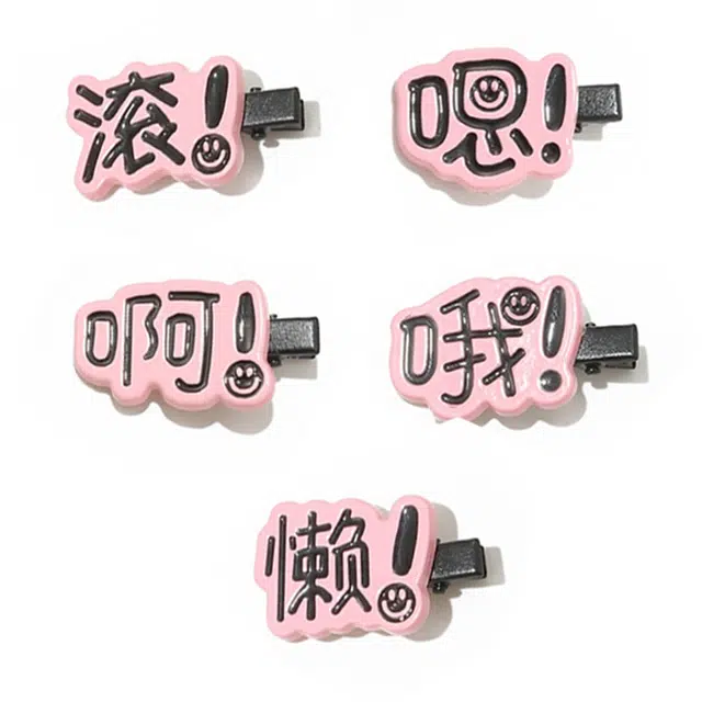 【超值五件套】 千桐 趣味文字搞怪创意可爱刘海高颜值侧边夹小众创意鸭嘴夹 亚克力 发夹 女款