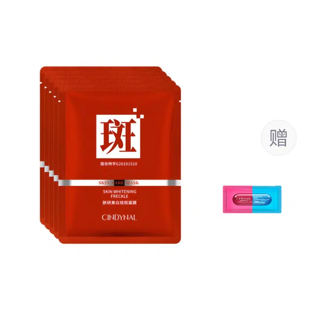 仙蒂奈儿 肤研美白祛斑面膜 淡斑保湿美白滋润修护补水 多种肤质