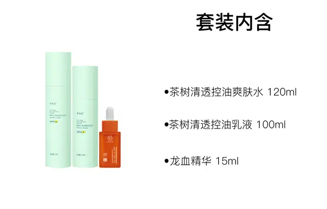 善草纪 三代茶树清透控油护肤套装 保湿滋润