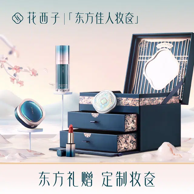 花西子 东方妆奁与卿久久版彩妆套装/化妆品美妆礼盒东方礼
