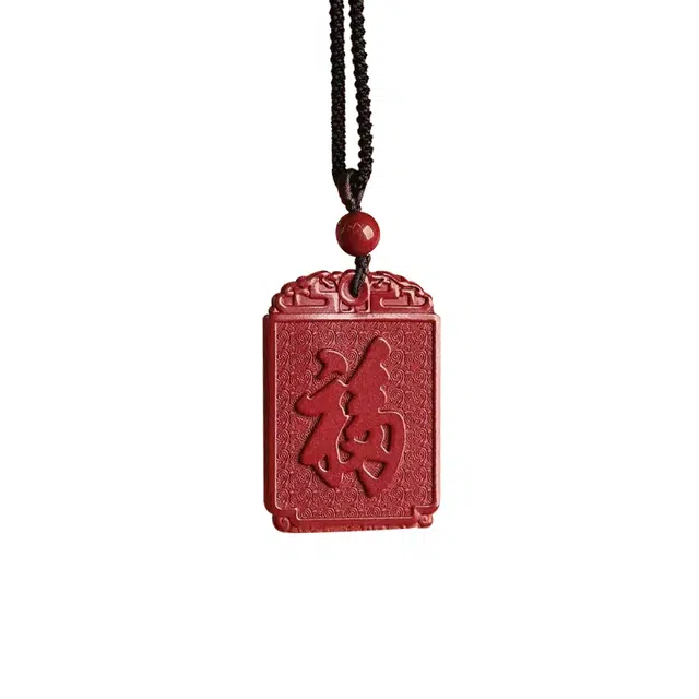 大唐国鼎 大字福无事牌 新中式 国潮宫廷风 精致纹理 招财纳福 旺事业/学业/爱情/本命年/财运 好运 朱砂 项链 男女同款情侣款