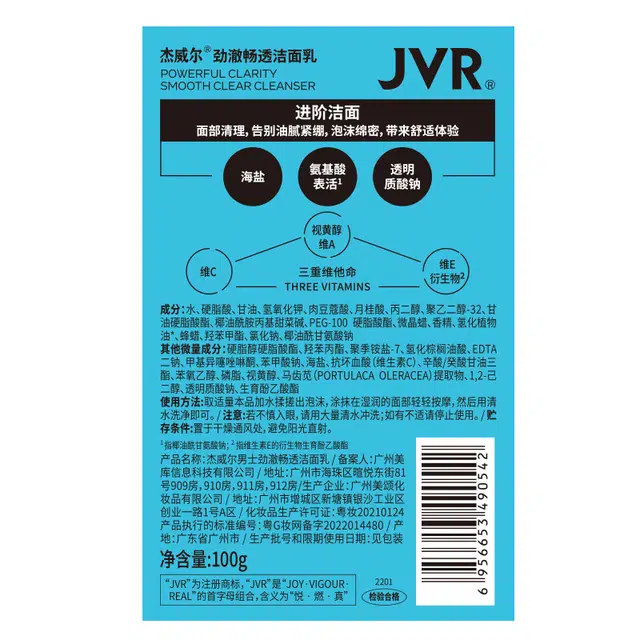杰威尔 氨基酸清爽控油洗面奶洁面乳深层清洁不紧绷 维稳