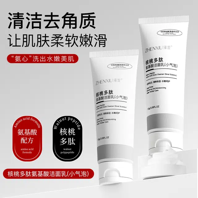 臻羞 核桃多肽小气泡洁面乳 清洁