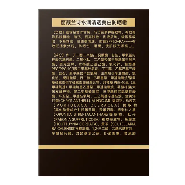 丽颜兰诗 次抛美白防晒霜水润清透清爽不油腻 保湿
