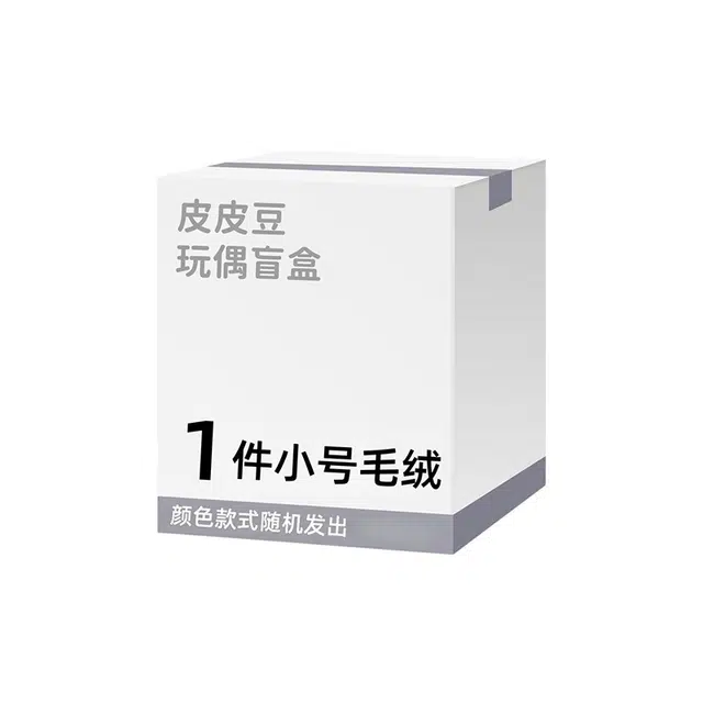 皮皮豆 萌趣可爱陪伴治愈毛绒玩偶 宠粉盲盒 福袋闷包