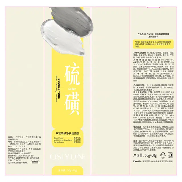 欧丝韵 双管硫磺净肤洁面乳 舒缓淡痘印保湿滋润补水清洁收缩毛孔
