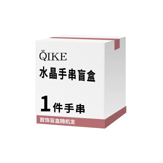 【盲选结缘 专属福利 】 七可 神秘好运惊喜盲盒 小众百搭精致招财宝 奇遇美好 多色水晶 手串 男女同款情侣款