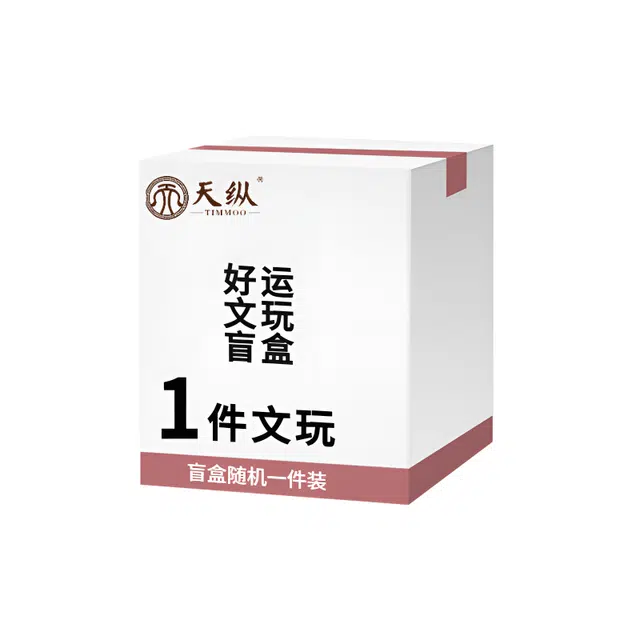 天纵 【得物粉丝专属】国潮文玩随机惊喜福利  物超所值神秘好运盲盒 潮流百搭 混合材质 檀木 木作手串 男女同款情侣款