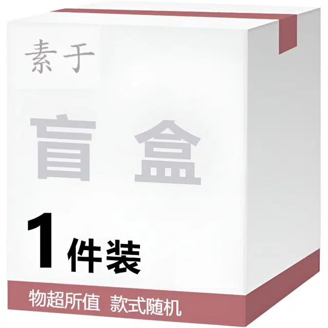 【超值盲盒  惊喜一夏】 素于 个性潮流简约时尚百搭八方来财出街神器转运开运招桃花#好运 菩提根 项链 男女同款情侣款