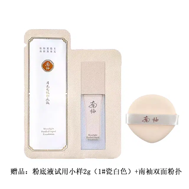 南袖 遮瑕持妆粉底液 服帖细腻服帖