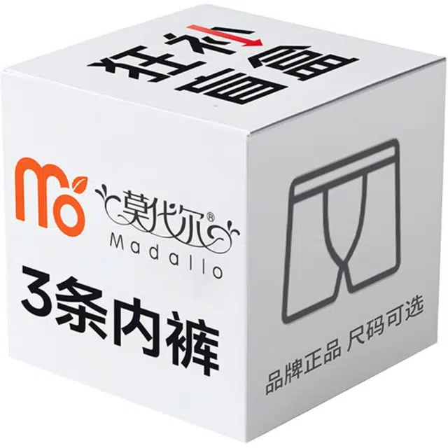 莫代尔 舒适亲肤经典百搭舒适透气内衣裤盲盒 男款