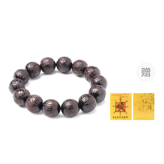 三檀小舍 国风新中式 转运六字箴言 本命年 满工满雕 木 木作手串 男女同款情侣款 降真香