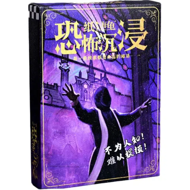 锦象鹤 纸上海龟推理悬疑恐怖 其他桌游