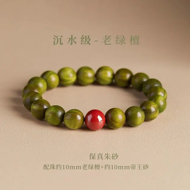 优奕芳 中式文玩 转运珠盘玩 五行转运考试上岸 事业平步青云 小众高级简约#好运 绿檀 手串 男女同款情侣款