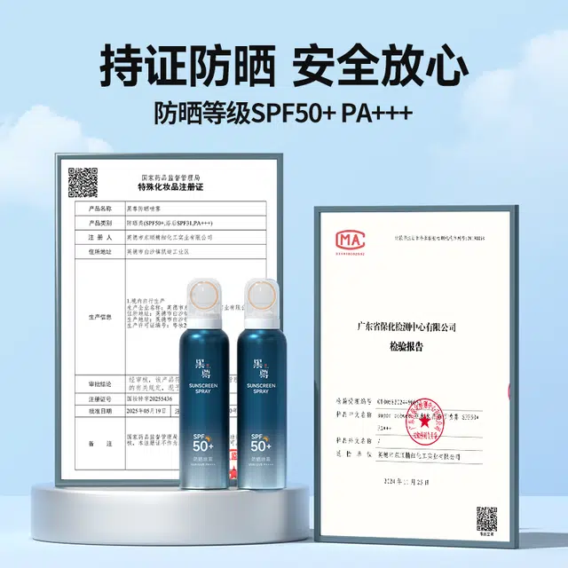 黑尊防晒喷雾高倍防紫外线全身通用面部