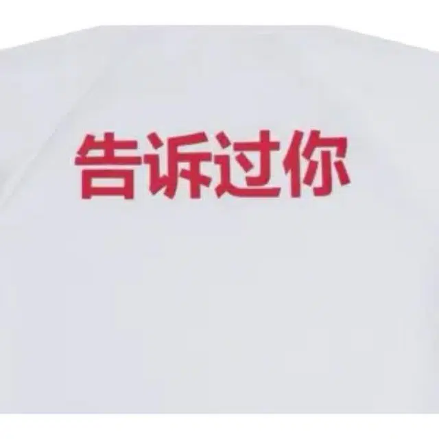 YEEZY Told You Jersey White