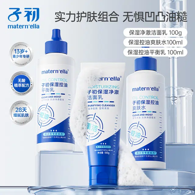 子初 青少年油痘肌水乳套装 祛痘舒缓淡痘印保湿滋润清爽补水去角质控油清洁补水滋润型 夏季用
