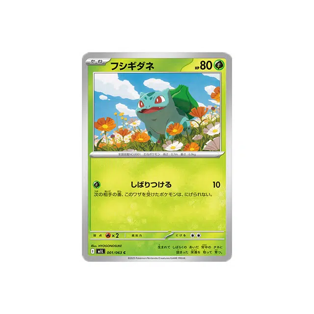 POKEMON M1L Mega IP
