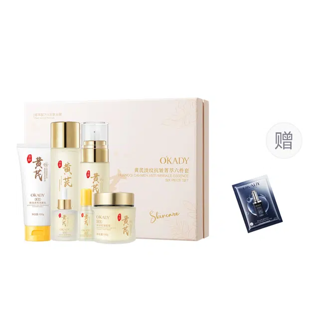 欧佩 黄芪淡纹抗皱菁萃六件套 保湿修护清洁清爽滋润紧致维稳舒缓