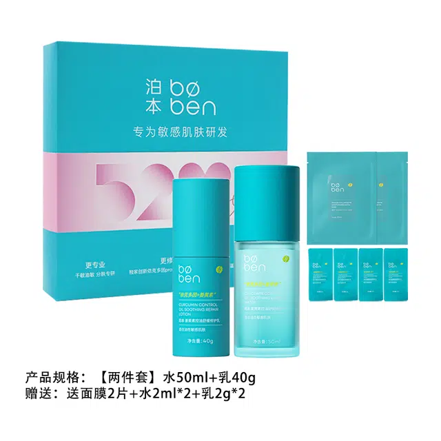 泊本 姜黄素水乳护肤礼盒套装 清爽修护控油 长效控油温和祛痘