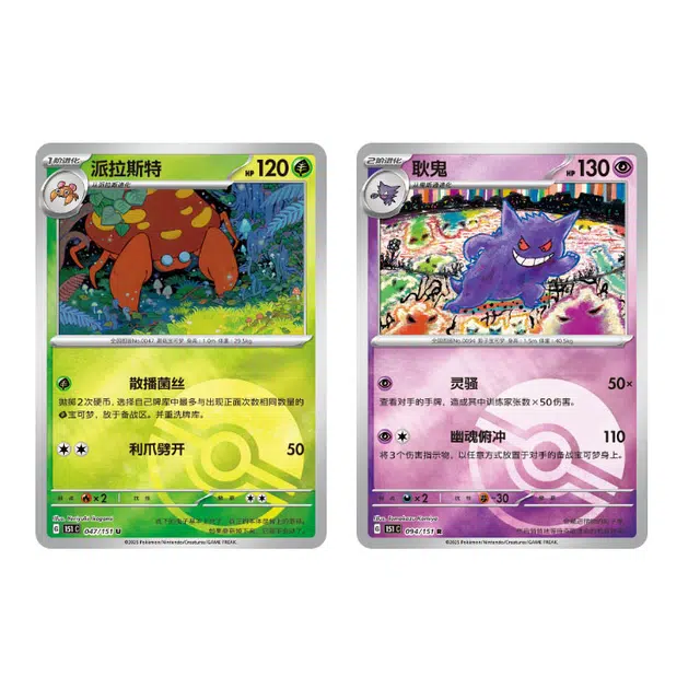 POKEMON 151 20 5