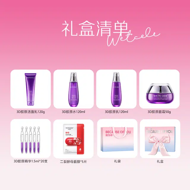 水密码 因为你紧致修护护肤套装 淡纹抗糖维稳保湿滋润抗氧化 护肤套盒