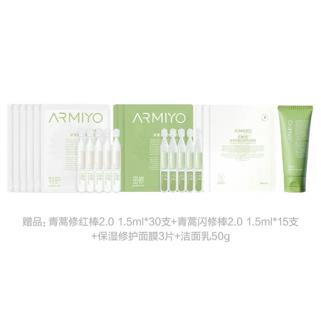 安敏优修红棒＋闪修组合精华液 舒缓紧致保湿修护 敏感性肤质