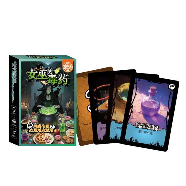 萌舒奇 女巫的毒药 其他桌游