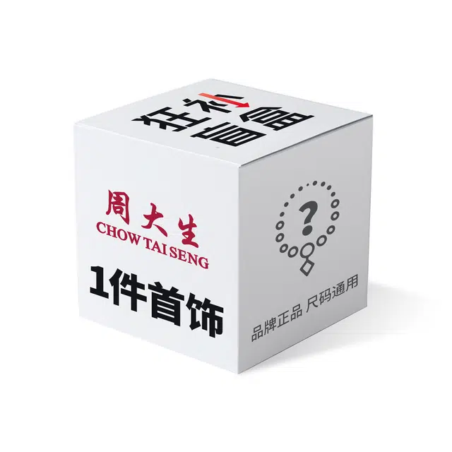 周大生 【快乐盲盒 蛇年开好运】夏日宝藏 精准开箱 时尚百搭精致小众森系优雅饰品 好运 玉髓 项链 男女同款情侣款