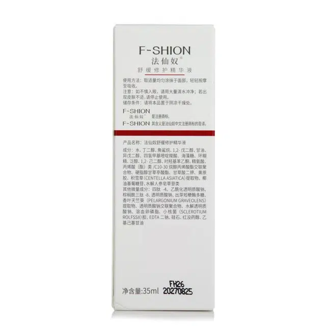 法仙奴法仙奴舒缓修护精华液 保湿滋润补水