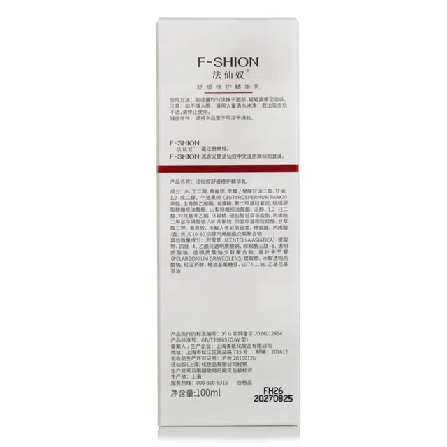 法仙奴 舒缓修护精华乳 舒缓保湿滋润修护