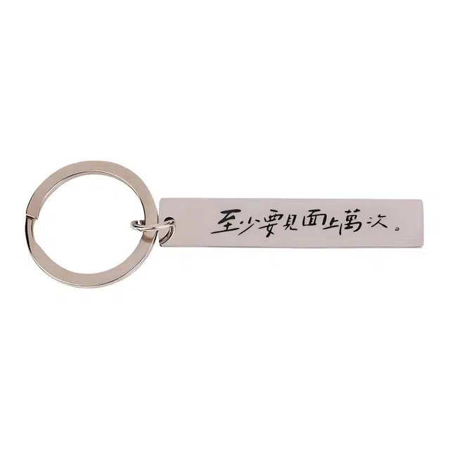 希遇 潮流 创意 长条钥匙圈 合金 挂件 男女同款情侣款