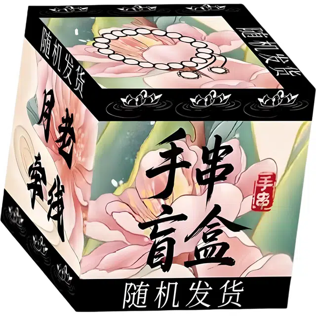 物㯖 诸事顺遂八方来财节节高升#好运盲盒 檀木 手串 男女同款情侣款