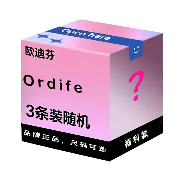 欧迪芬 抑菌薄款裸感舒适亲肤柔软底档无痕透气百搭内衣裤盲盒 女款