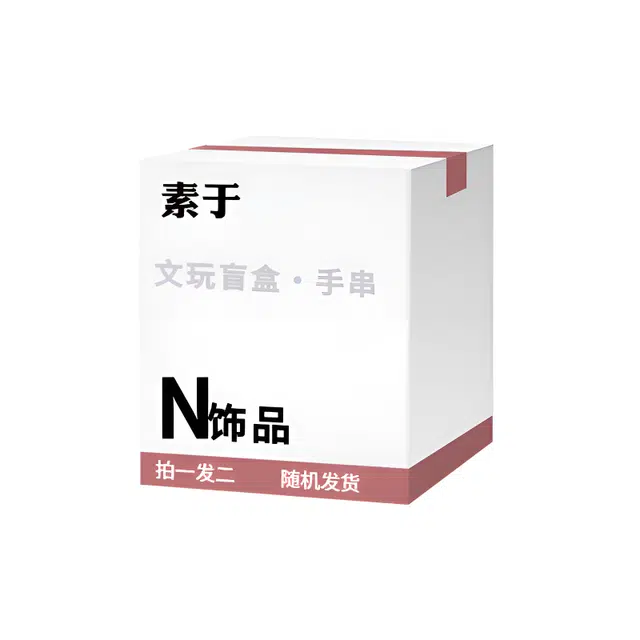 素于 盲盒时尚百搭国潮新中式高级感念珠文玩绕指柔掌心禅意#好运 菩提根 手串 男女同款情侣款