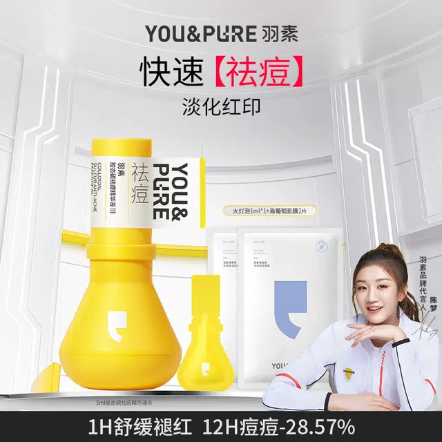 羽素祛痘大灯泡精华 可厚敷撕拉成膜精准祛痘修护舒缓皮肤泛红+海葡萄面膜保湿 控油祛痘