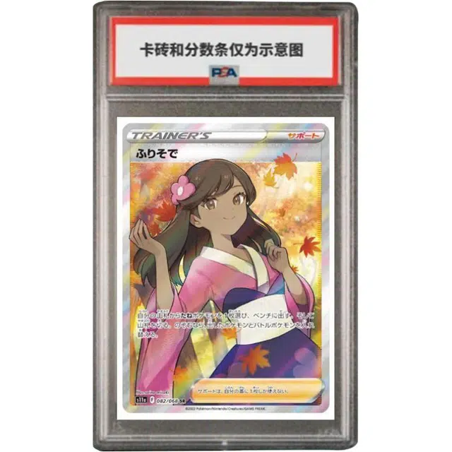 POKEMON SR S11a-082 PSA