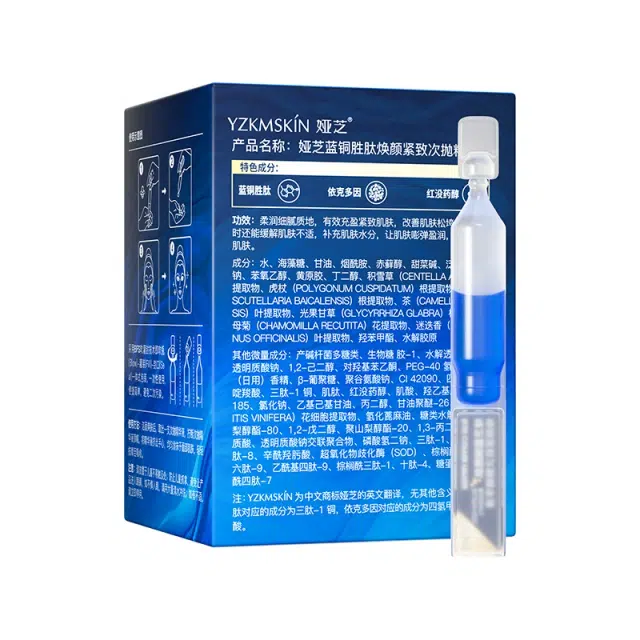 娅芝蓝铜胜肽焕颜紧致次抛精华液 保湿抗皱滋润补水