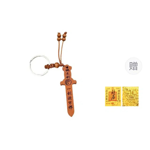 素于 新中式国潮高级感设计小众百搭包包汽车钥匙扣配饰平安万福考试考公上岸转运挂饰一剑劈万邪#好运 桃木 挂件 男女同款情侣款